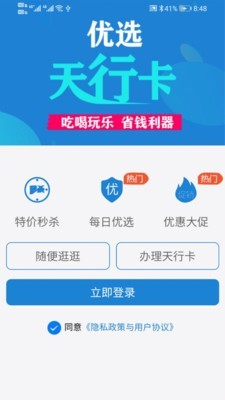 天行卡优选 1.0.0截图4