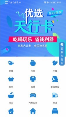 天行卡优选 1.0.0截图5