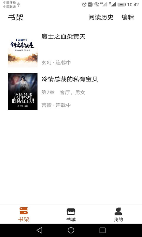 章鱼免费小说 1.0.0截图4