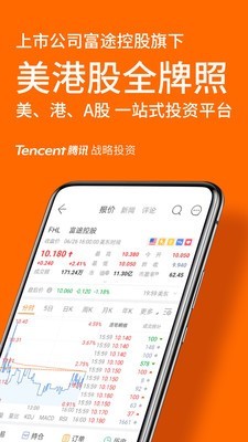 富途牛牛 10.11.1192截图1