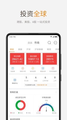 富途牛牛 10.11.1192截图3