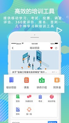 国泰君安移动学习 4.2.4截图3