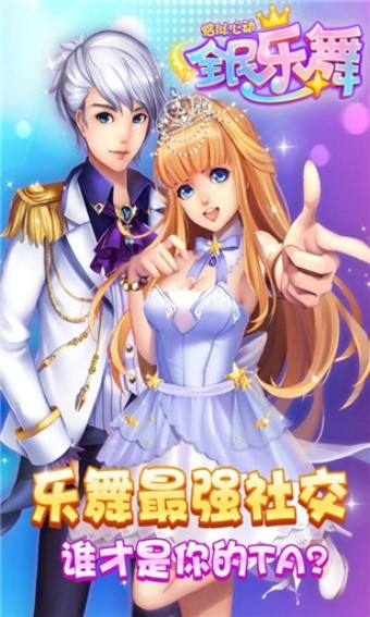 全民乐舞 1.3.2截图2 全民乐舞 1.3.2截图2