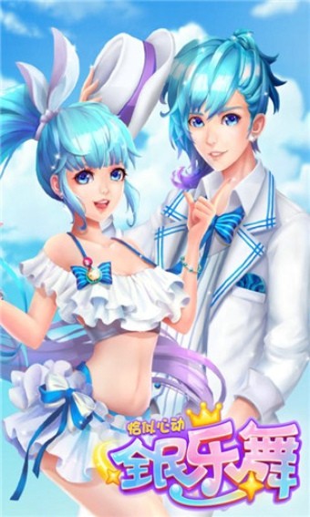 全民乐舞 1.3.2截图3 全民乐舞 1.3.2截图3