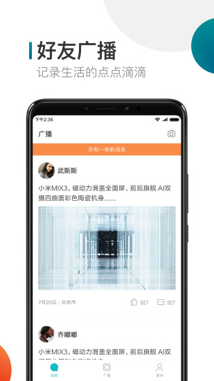 米聊（视频聊天交友）截图2