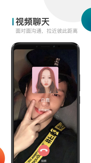 米聊（视频聊天交友）截图3