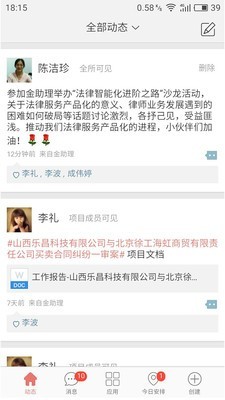 金助理 3.0.6截图1