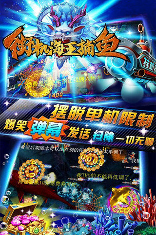 街机海王捕鱼手机版 v1.0.11 安卓版截图2 街机海王捕鱼手机版 v1.0.11 安卓版截图2