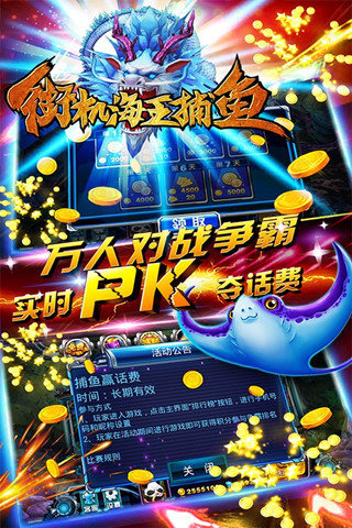 街机海王捕鱼手机版 v1.0.11 安卓版截图3 街机海王捕鱼手机版 v1.0.11 安卓版截图3