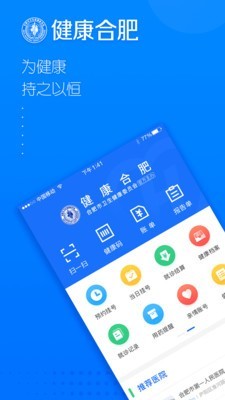 健康合肥 1.10.0.369截图1