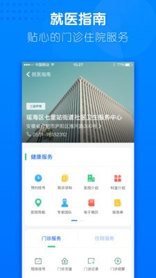 健康合肥 1.10.0.369截图4