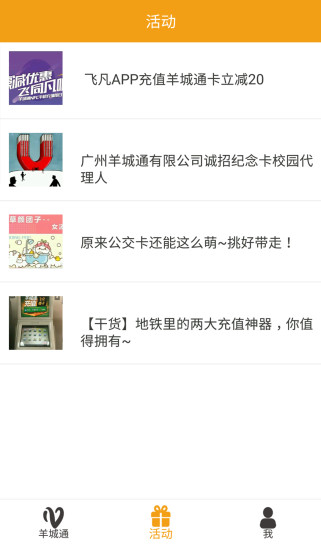 羊城通网上充值手机客户端 v1.7 最新版截图2