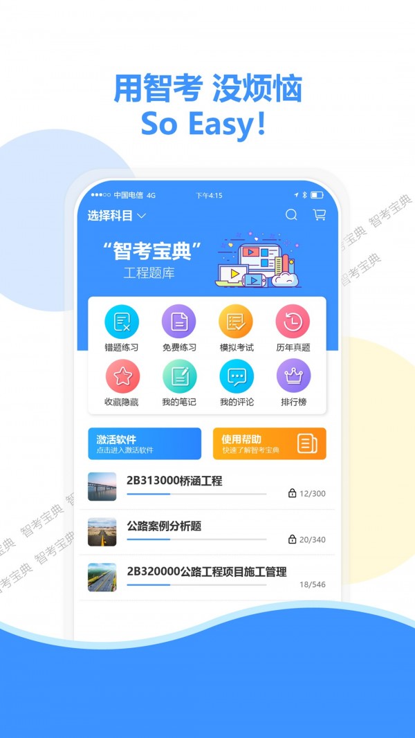 智考宝典截图1 智考宝典截图1