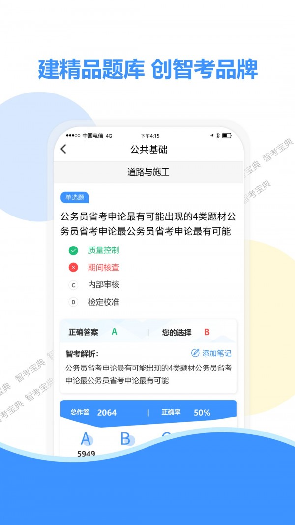 智考宝典截图2 智考宝典截图2