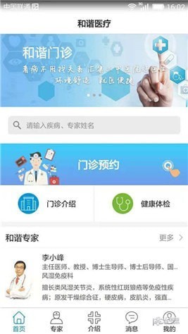 和谐医疗app下载