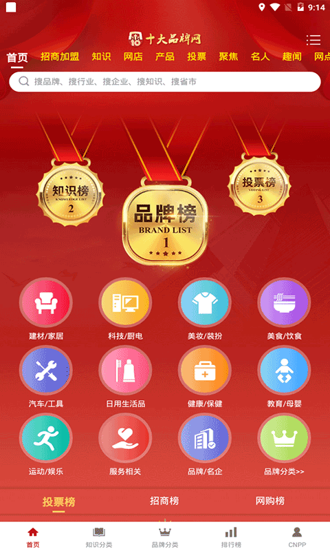十大品牌网 5.1.2截图1