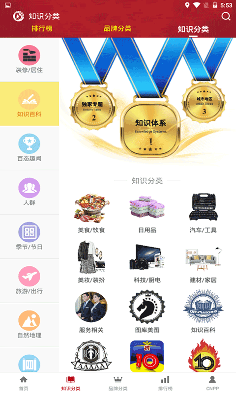 十大品牌网 5.1.2截图2