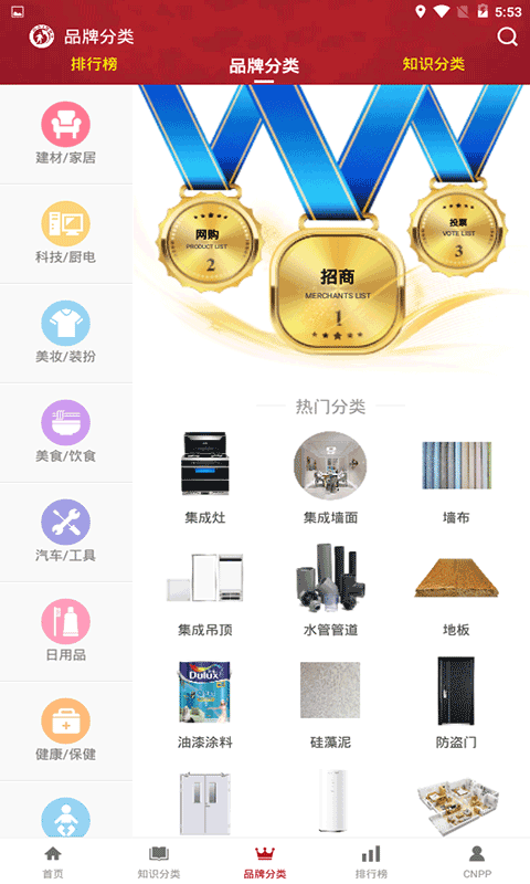 十大品牌网 5.1.2截图3