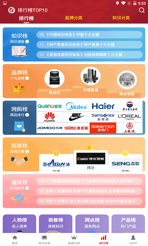 十大品牌网 5.1.2截图4