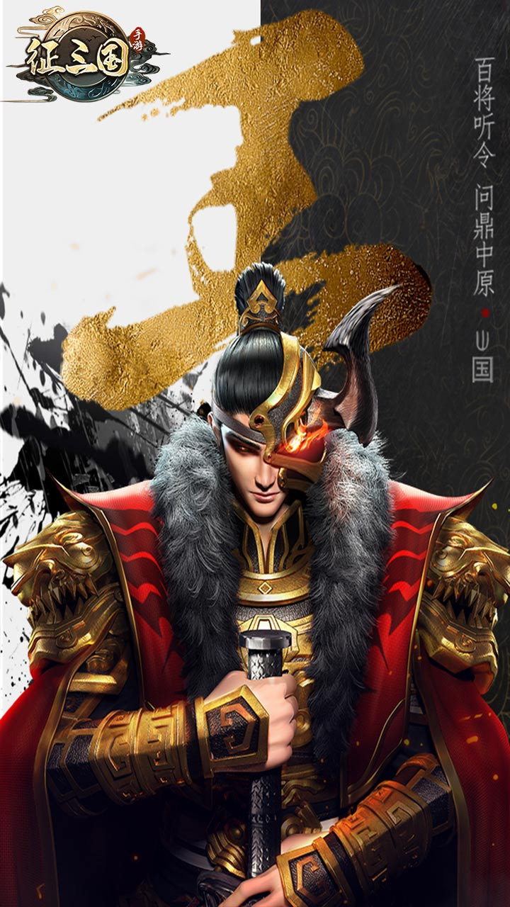 征三国 1.0.1截图1