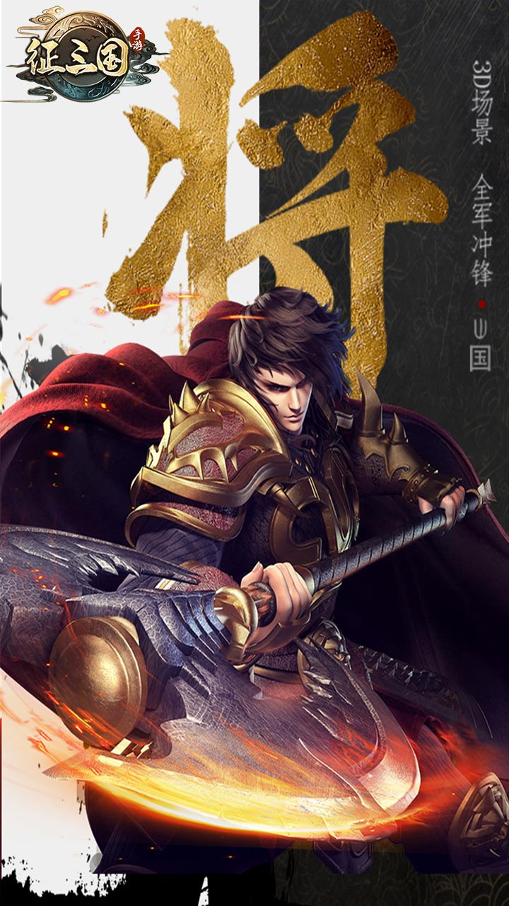 征三国 1.0.1截图2