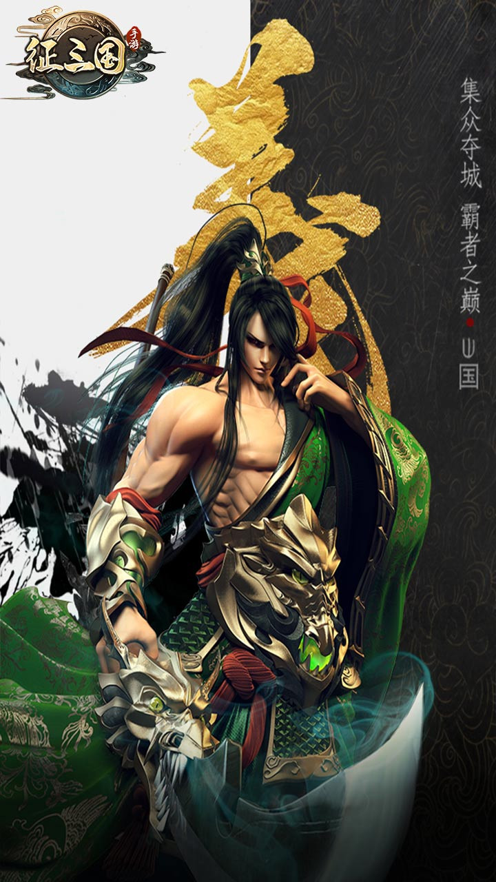 征三国 1.0.1截图4