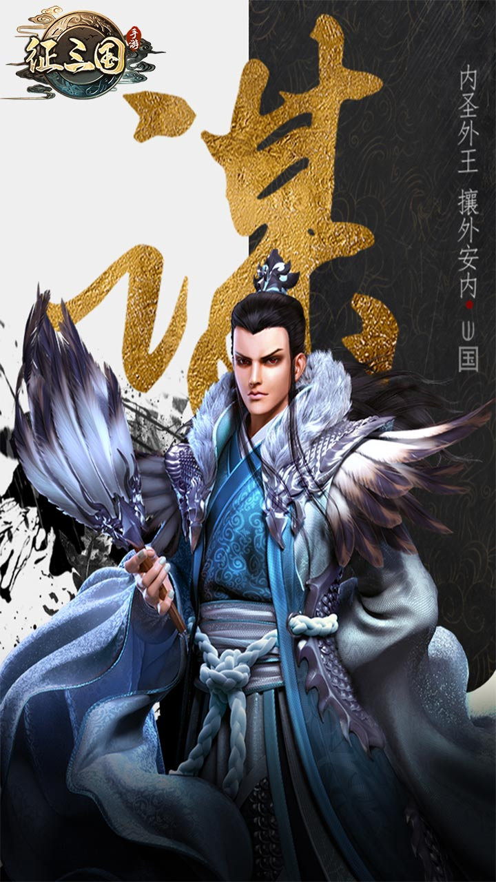 征三国 1.0.1截图5