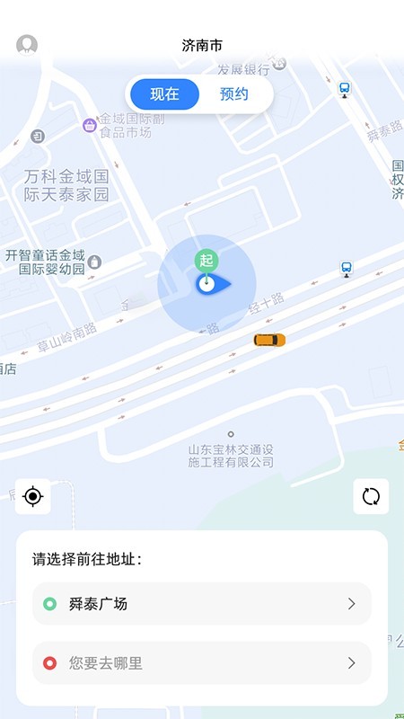 悦途出行 1.0.9截图1