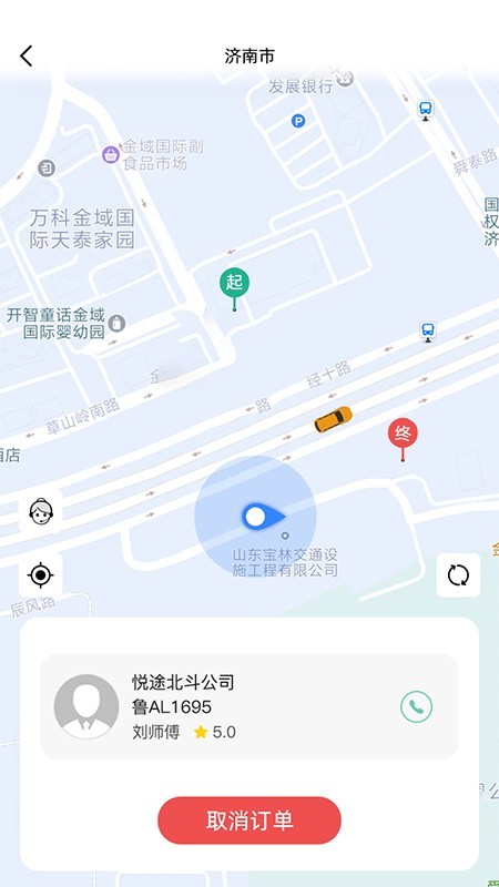 悦途出行 1.0.9截图3