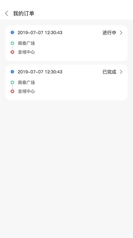 悦途出行 1.0.9截图4