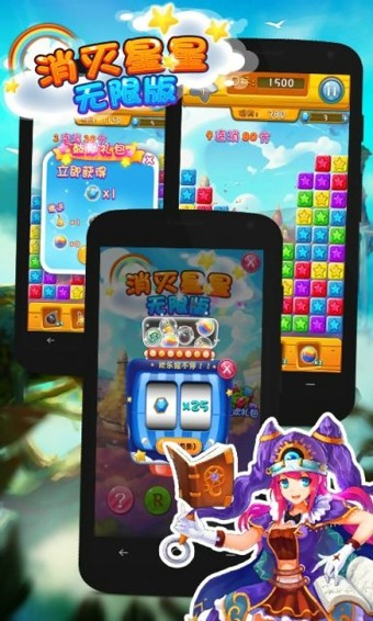 消灭星星无限版截图2