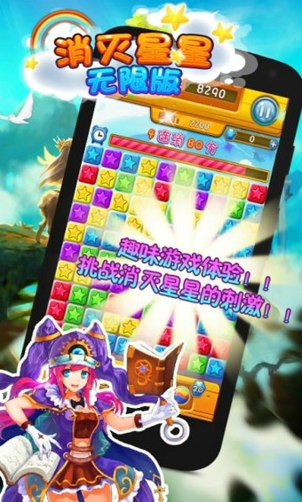 消灭星星无限版截图4