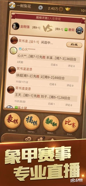 腾讯天天象棋 3.0.1.3截图1