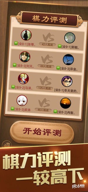 腾讯天天象棋 3.0.1.3截图2