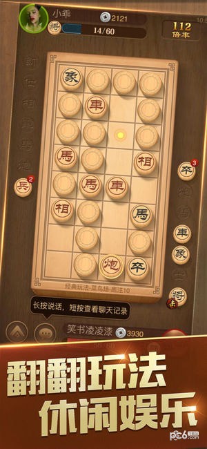 腾讯天天象棋 3.0.1.3截图5