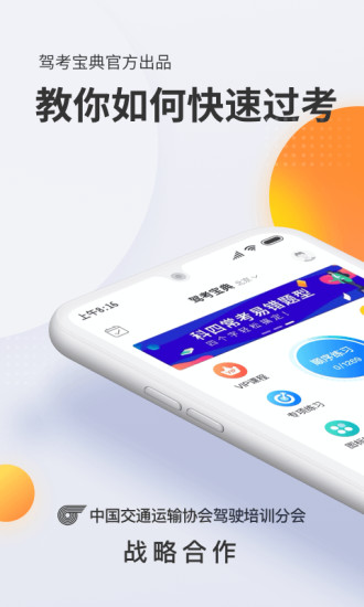 驾考宝典科目四 2.0.1截图1