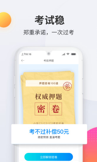 驾考宝典科目四 2.0.1截图4