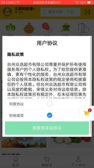 众选生鲜截图2