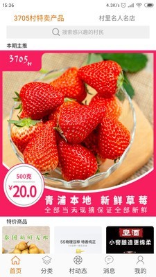 3705村 2.0截图1 3705村 2.0截图1