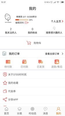 3705村 2.0截图4 3705村 2.0截图4