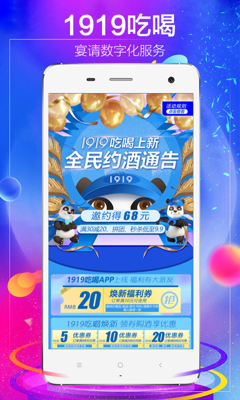 1919快喝 7.4.5截图5