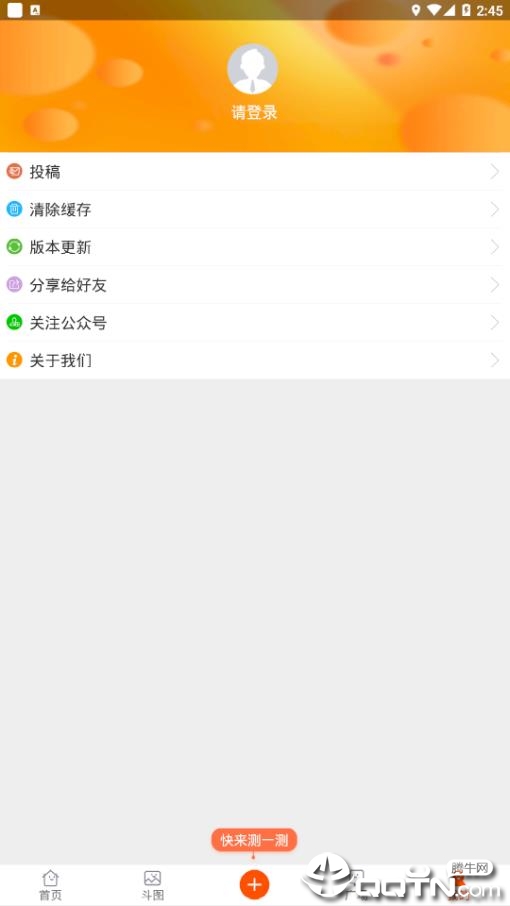 腾牛装逼神器 v3.4.1 安卓版截图4