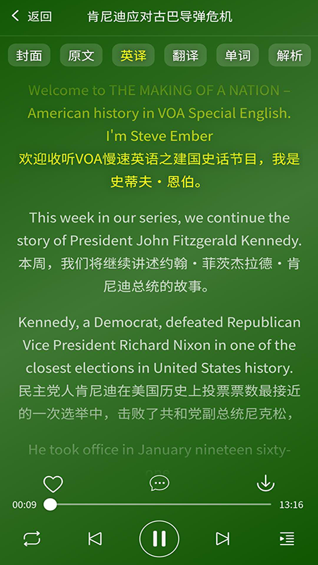 英语广播大全截图3