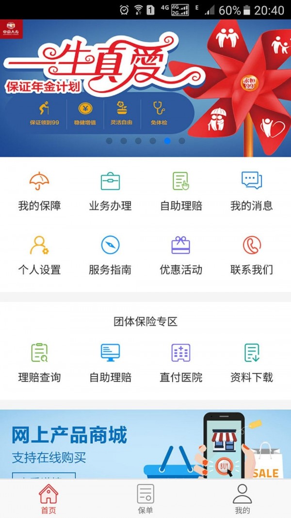 掌上中意截图1 掌上中意截图1