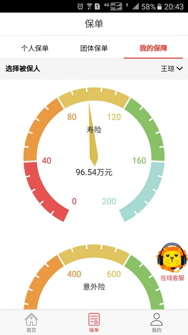 掌上中意截图4 掌上中意截图4
