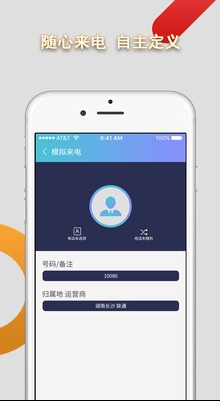模拟来电通话 模拟来电通话