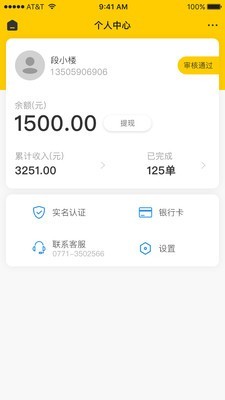 百团配送 1.1.0截图1