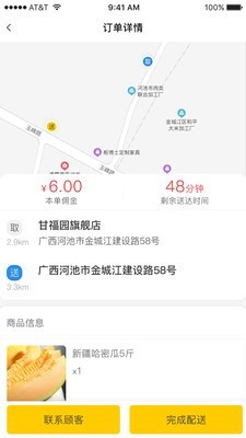 百团配送 1.1.0截图2