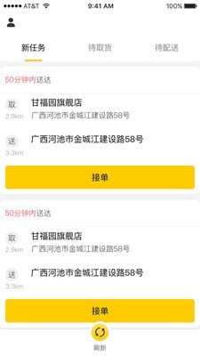 百团配送 1.1.0截图3