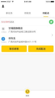 百团配送 1.1.0截图4